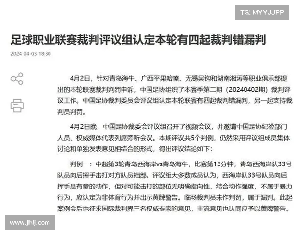 足协启动新裁判评议机制 提升执法透明度和公正性 足协启动新裁判评议机制 提升执法透明度和公正性